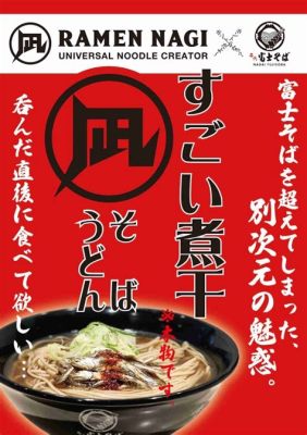 荒町商店中華そば ふじやま - なぜか宇宙人が訪れるラーメン店