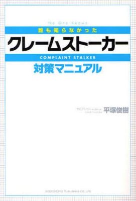 ストーカーまがいの行動: 現代社会におけるその影響と対策